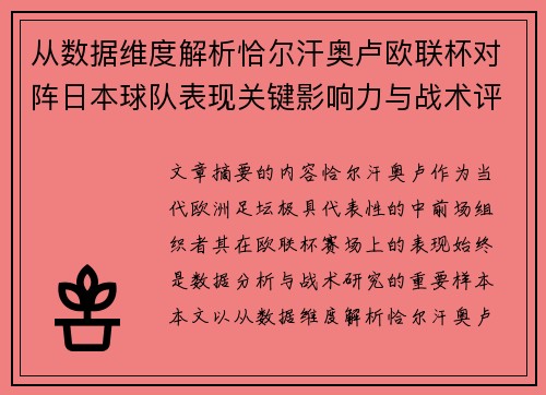 从数据维度解析恰尔汗奥卢欧联杯对阵日本球队表现关键影响力与战术评估 从数据维度解析恰尔汗奥卢欧联杯对阵日本球队表现关键影响力与战术评估
