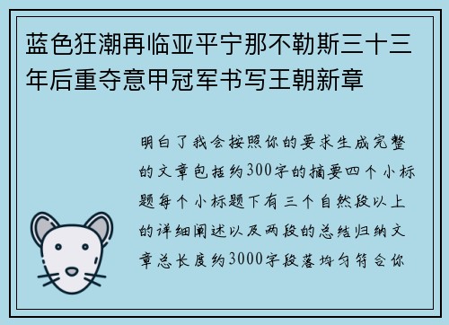 蓝色狂潮再临亚平宁那不勒斯三十三年后重夺意甲冠军书写王朝新章 蓝色狂潮再临亚平宁那不勒斯三十三年后重夺意甲冠军书写王朝新章