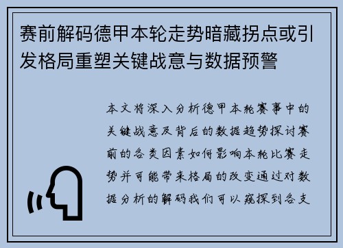 赛前解码德甲本轮走势暗藏拐点或引发格局重塑关键战意与数据预警 赛前解码德甲本轮走势暗藏拐点或引发格局重塑关键战意与数据预警