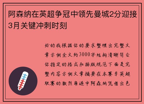 阿森纳在英超争冠中领先曼城2分迎接3月关键冲刺时刻 阿森纳在英超争冠中领先曼城2分迎接3月关键冲刺时刻