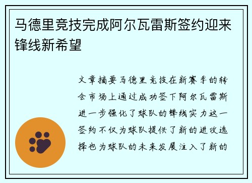 马德里竞技完成阿尔瓦雷斯签约迎来锋线新希望 马德里竞技完成阿尔瓦雷斯签约迎来锋线新希望