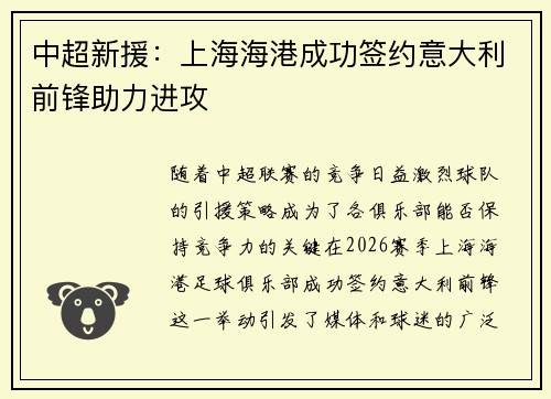 中超新援:上海海港成功签约意大利前锋助力进攻 中超新援:上海海港成功签约意大利前锋助力进攻