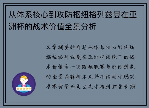 从体系核心到攻防枢纽格列兹曼在亚洲杯的战术价值全景分析 从体系核心到攻防枢纽格列兹曼在亚洲杯的战术价值全景分析
