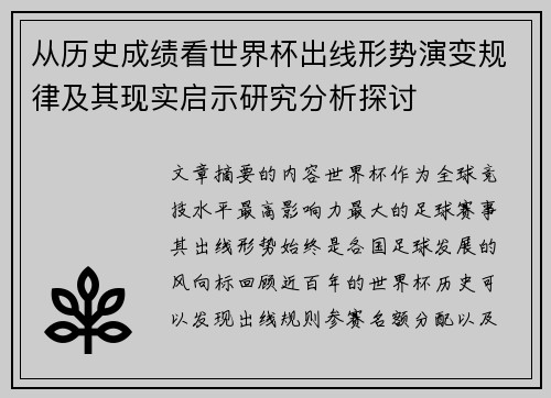 从历史成绩看世界杯出线形势演变规律及其现实启示研究分析探讨 从历史成绩看世界杯出线形势演变规律及其现实启示研究分析探讨