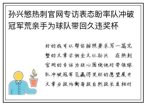 孙兴慜热刺官网专访表态盼率队冲破冠军荒亲手为球队带回久违奖杯